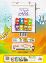 کتاب علوم هفتم تیزهوشان پرسش های چهار گزینه ای انتشارات خیلی سبز